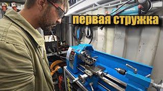 Мой первый токарный станок по металлу, WEISAN WM210F400.