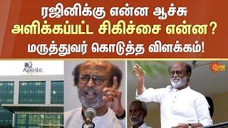 Rajinikanth Health Updates | Sun News | Vettaiyan | Apollo Hospitals | Doctor Statement | Coolie