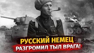 НЕВЕРОЯТНЫЙ танковый ПРОРЫВ Соммера! Великая отечественная