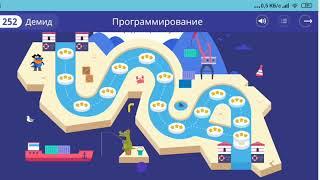 Очередь к Причалу | 7, 8, 9, и 10 уровни | Программирование На Платформе Учи.ру