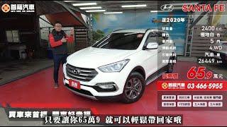 2020 現代 SANTA FE 2 4L 極地白【售出】