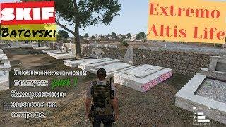 Arma 3 Altis Life II Познавательный выпуск II 1 часть II 1920-1921