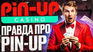 КАЗИНО PIN UP! БОНУС БЕЗ ДЕПОЗИТА ЗА РЕГИСТРАЦИЮ! ЛУЧШЕЕ КАЗИНО ОНЛАЙН! #топслотов #заносдня #casino