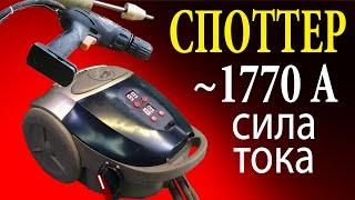 ТАКОГО СПОТТЕРА В МИРЕ БОЛЬШЕ НЕТ -  Точечная сварка своими руками | diy spotter