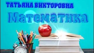 Математика, 4 класс, Обобщение, урок 142