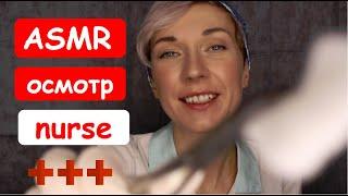 🩺 ASMR Осмотр медсестры / ASMR Medical Check up 