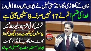 PTI Sana Ullah Khan Masti Khel Blasting Speech Come Down Hard On PMLN In NA