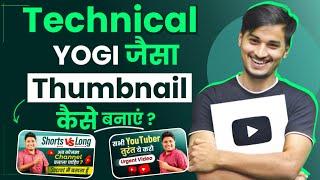 Technical Yogi Jaisa Thumbnail Kaise Banaye | Technical Yogi | Thumbnail Kaise Banaye