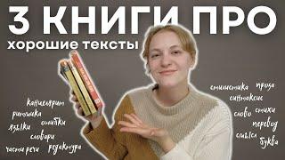 3 книги для переводчиков (а также журналистов, писателей, копирайтеров, редакторов и корректоров)