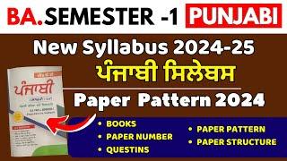 BA 1st Semester Punjabi Syllabus 2024 | Ba 1st New Punjabi Syllabus puchd 2024 | Ba 1st Punjabi