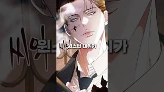 잔혹한 남주와 혁명군 여주의 애증 관계 #웹툰리뷰 #웹툰추천 #웹툰소개 #웹툰
