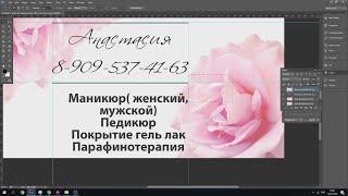 Как сделать визитку в фотошопе /adobe photoshop