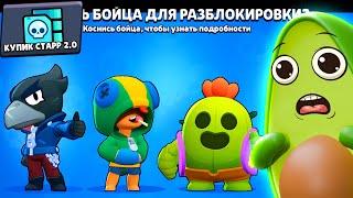  Какую ЛЕГУ выбрать на КУПИК СТАРР 2.0 в Бравл Старс | КУПИК в Brawl Stars