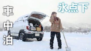 −3℃【車中泊】豪雪白馬で女ひとり過ごす夜｜snow car camping Hakuba