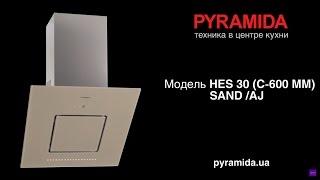 Вытяжка Pyramida HES 30 C 600 MM SAND AJ обзор