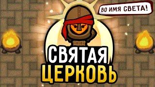 Церковь СПАСАЕТ Людей в RimWorld