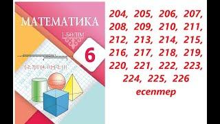 Математика 6 сынып | 1 тарауды қайталауға арналған жаттығулар. | 104 - 226 есептер