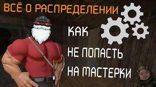 Как НИКОГДА не попасть на мастерки? ОБЪЯСНЕНИЕ МЕХАНИКИ РАСПРЕДЕЛЕНИЯ l STALCRAFT