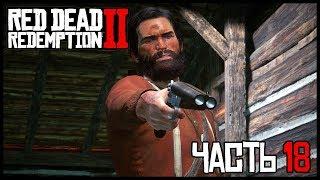 ЭПИЛОГ: ДЖОН МАРСТОН ● Прохождение Red Dead Redemption 2 ● Часть 18