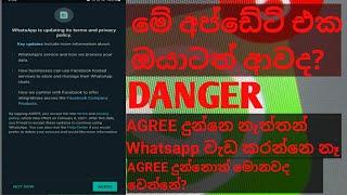 Whatsapp New privacy policy update 2021 in Sinhala | Wow tech | Sinhals