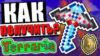 КАК ВЫБИТЬ КЛЮЧ от НЛО и ЩИТ ПАЛАДИНА В TERRARIA 1.3! | ПРОХОЖДЕНИЕ ТЕРРАРИИ 1.3 НА ТЕЛЕФОНЕ #15