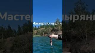 Мастер по нырянию с САПа
