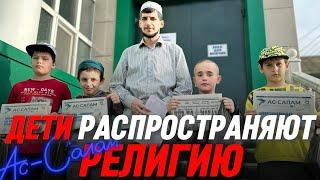 ДЕТИ РАСПРОСТРАНЯЮТ РЕЛИГИЮ !!