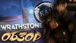 Обзор на DLC Камень Ярости | TESO (2019)