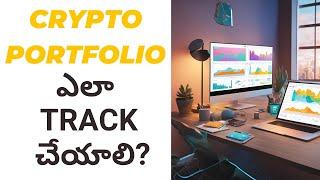 How to Track Your Crypto Portfolio | Telugu