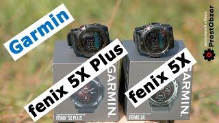 Обзор - сравнение: часы Garmin Fenix 5X Plus или Fenix 5X?