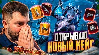 ОПЯТЬ СКАМ? ОТКРЫВАЮ НОВЫЙ КЕЙС в PUBG MOBILE! НОВЫЙ КЕЙС ХОНОР ПУБГ МОБАЙЛ! НОВЫЙ БЕРИЛ ПАБГ!