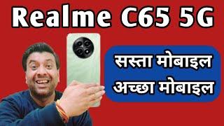 Realme c65 | Realme C65 review | realme c65 unboxing | realme c65 bgmi | Mobile | Phone | Sasta