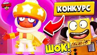 ЛАМПА СЕНДИ! НОВЫЙ ЛЕГЕНДАРНЫЙ СКИН КАК ПОЛУЧИТЬ БЕСПЛАТНО! КОНКУРС BRAWL STARS