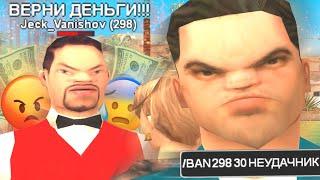 ОБМАНУЛ ВЕСЬ СЕРВЕР В GTA SAMP