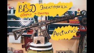 ВВД на базе Arcturus LITE MUR MOD C CARBINE