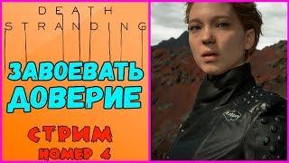 Death Stranding. Полное прохождение.