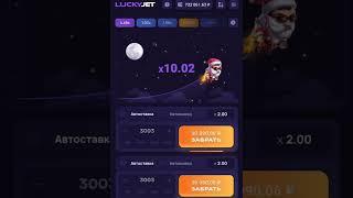 Программа Взлом Lucky Jet