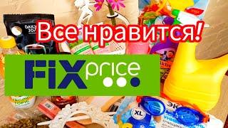  Fix Price  Супер ПОКУПКИ Берем! Фикс Прайс  