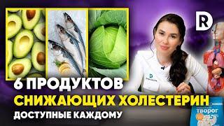 Продукты СНИЖАЮЩИЕ и ПОВЫШАЮЩИЕ холестерин. Как снизить холестерин в любом возрасте?