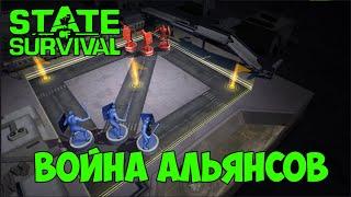 State of Survival война альянсов