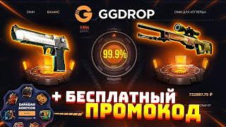 GGDROP Я ФАРМЛЮ АВП ДРАГОН ЛОР / ГГДРОП ПРОМОКОД НА БЕСПЛАТНЫЙ БАРАБАН БОНУСОВ И СКИН