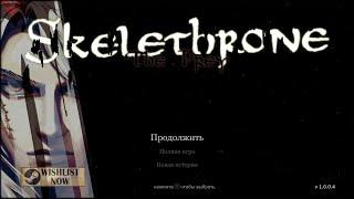#Skelethrone The Prey #1