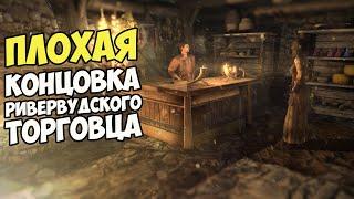 Плохая Концовка с Золотым Когтем! Skyrim