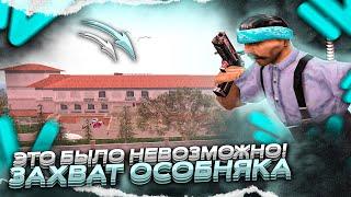 ЭТО БЫЛО НЕВОЗМОЖНО! ВОЙНА ЗА ОСОБНЯК НА NAMALSK RP