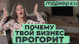 ТИПИЧНЫЕ ОШИБКИ ПРЕДПРИНИМАТЕЛЕЙ / #маркер #бухгалтерия #налоги