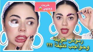 تقنية غريبة لرفع الرموش و تكثيف الحواجب | صدمة  LASH LIFTING & BROW LAMINATION