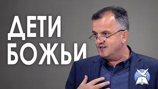 Дети Божьи. Сергей Савчук, епископ