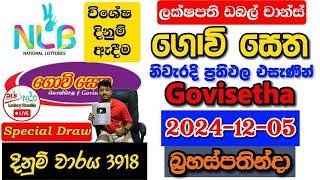 Govisetha 3918 2024.12.05 Today Lottery Result අද ගොවි සෙත ලොතරැයි ප්‍රතිඵල nlb