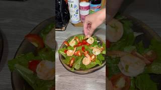 Креветки подо все #вкусныекреветки#креветки #рецепты