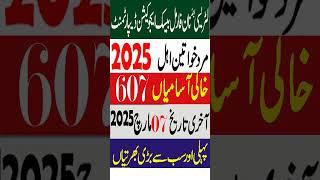 Literacy and Non Formal Basic Education Department Jobs 2025 | Education Department Jobs 2025